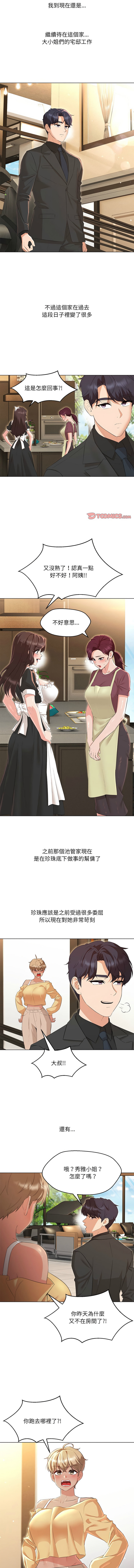 嫁入豪门的老师 | 嫁入豪門的老師 1-40 END - Page 583