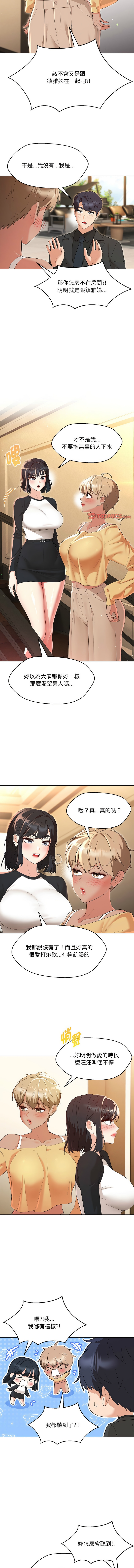 嫁入豪门的老师 | 嫁入豪門的老師 1-40 END - Page 584