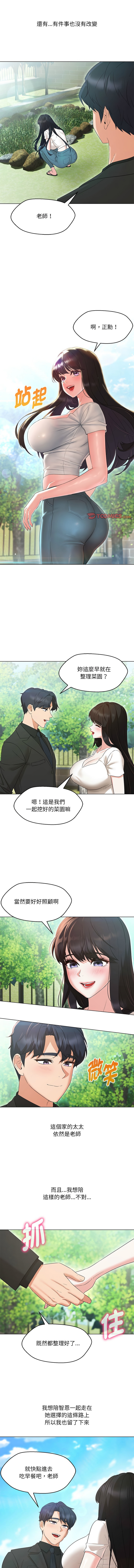嫁入豪门的老师 | 嫁入豪門的老師 1-40 END - Page 586