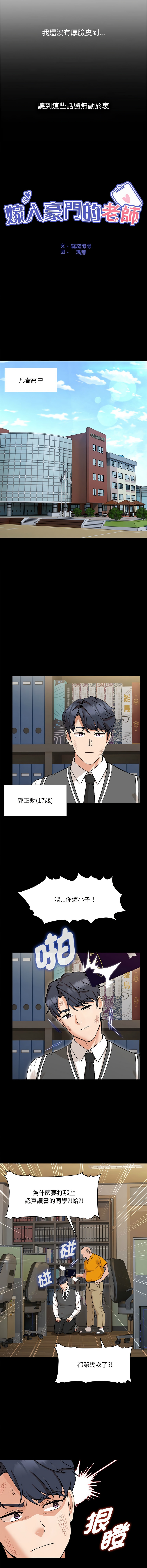 嫁入豪门的老师 | 嫁入豪門的老師 1-40 END - Page 7
