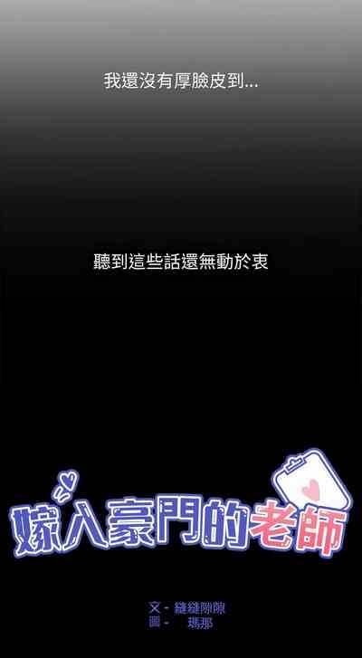 嫁入豪门的老师 | 嫁入豪門的老師 1-40 END 7