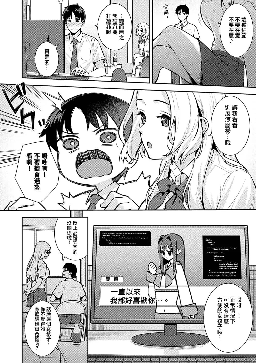 本気にしちゃって、いいですよ。 - Page 21
