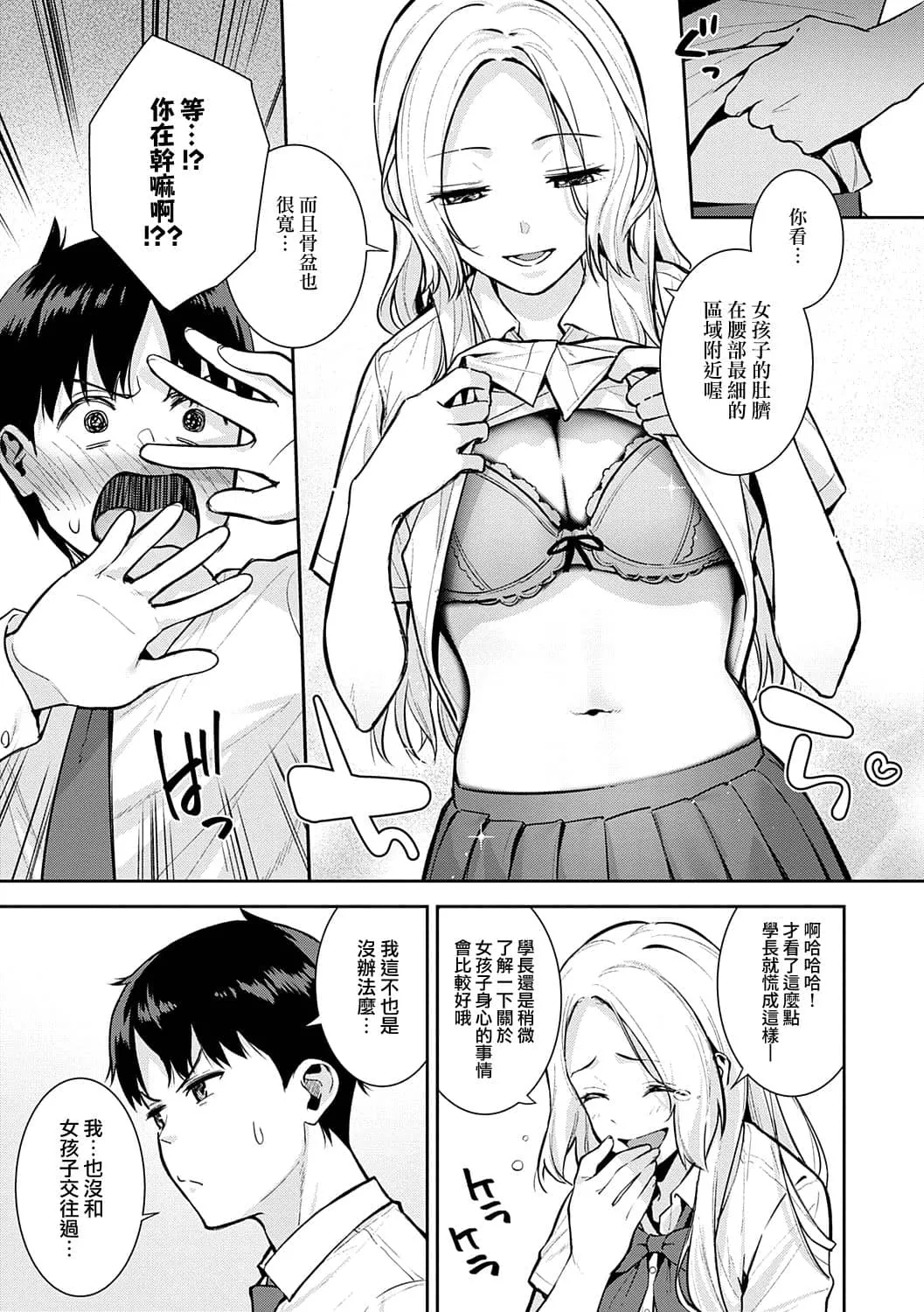 本気にしちゃって、いいですよ。 - Page 22