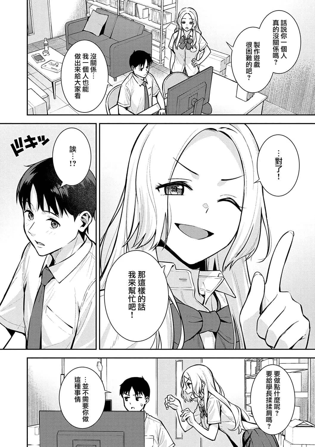 本気にしちゃって、いいですよ。 - Page 23