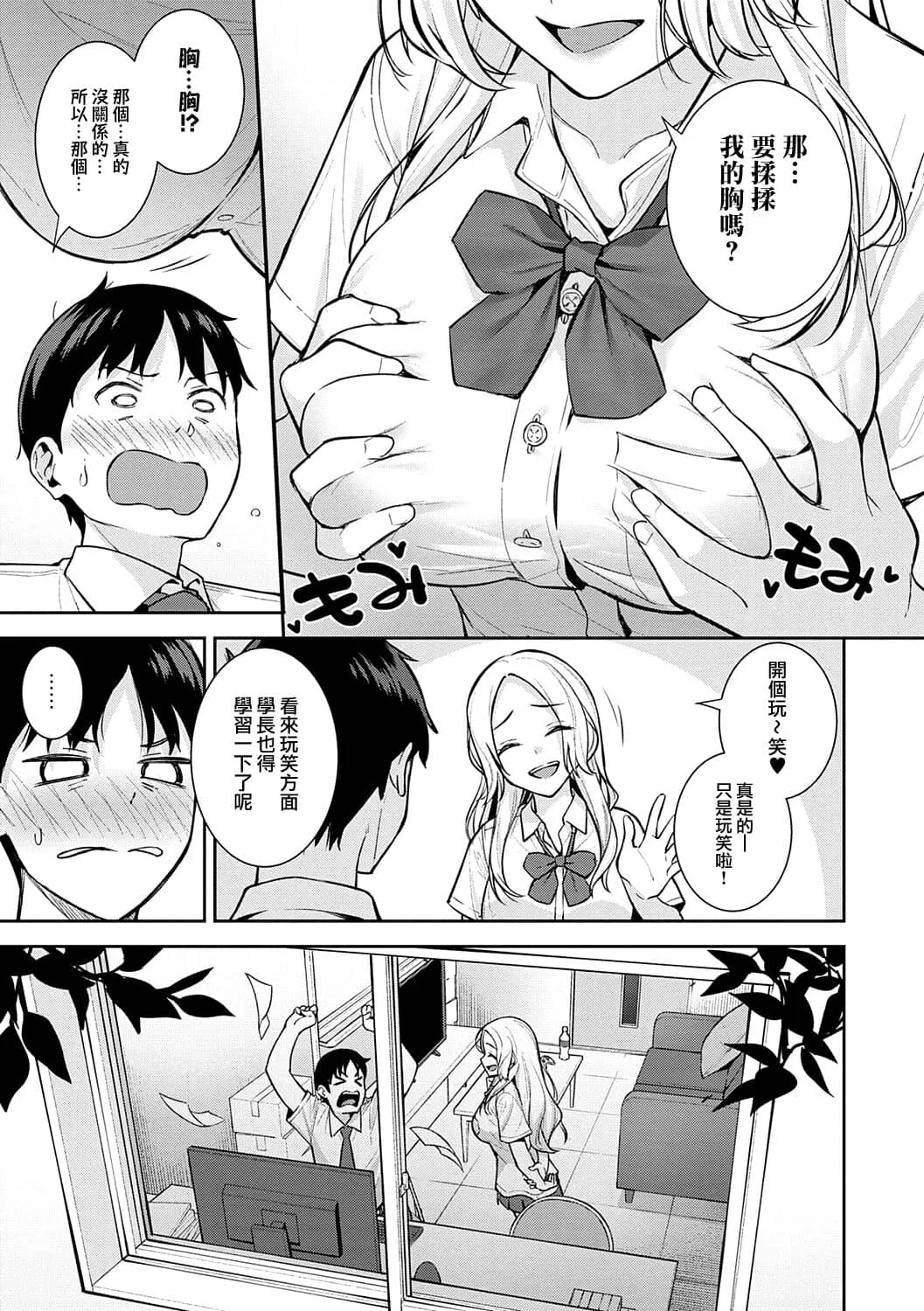 本気にしちゃって、いいですよ。 - Page 24
