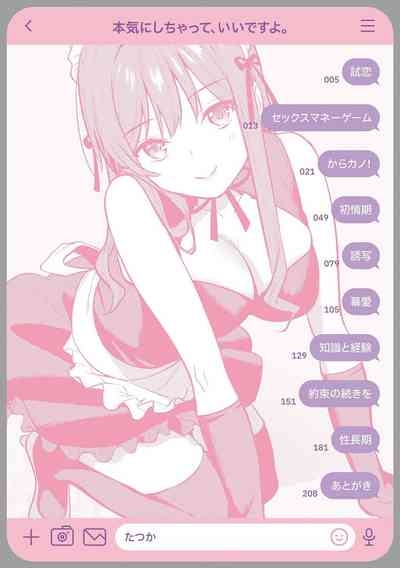 本気にしちゃって、いいですよ。 3