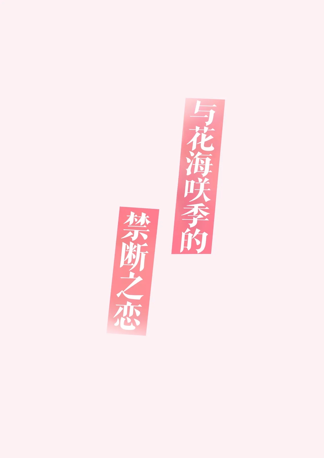 Hanami Saki to Kindan no Koi - Page 20