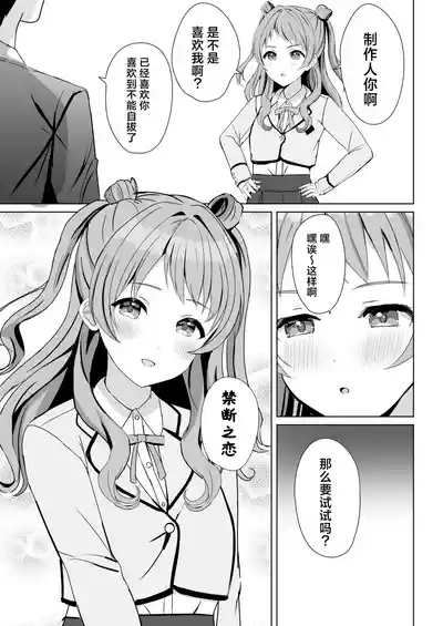 Hanami Saki to Kindan no Koi 4