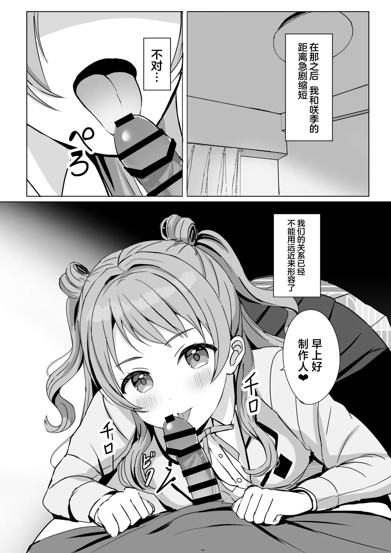 Hanami Saki to Kindan no Koi - Page 5