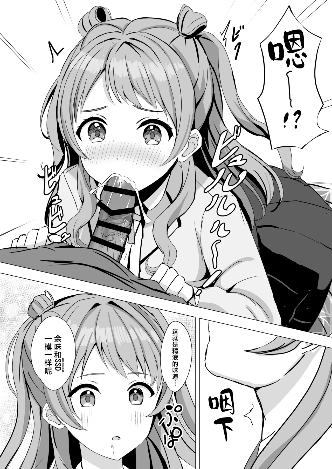 Hanami Saki to Kindan no Koi - Page 7