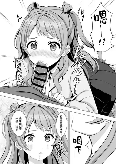 Hanami Saki to Kindan no Koi 7