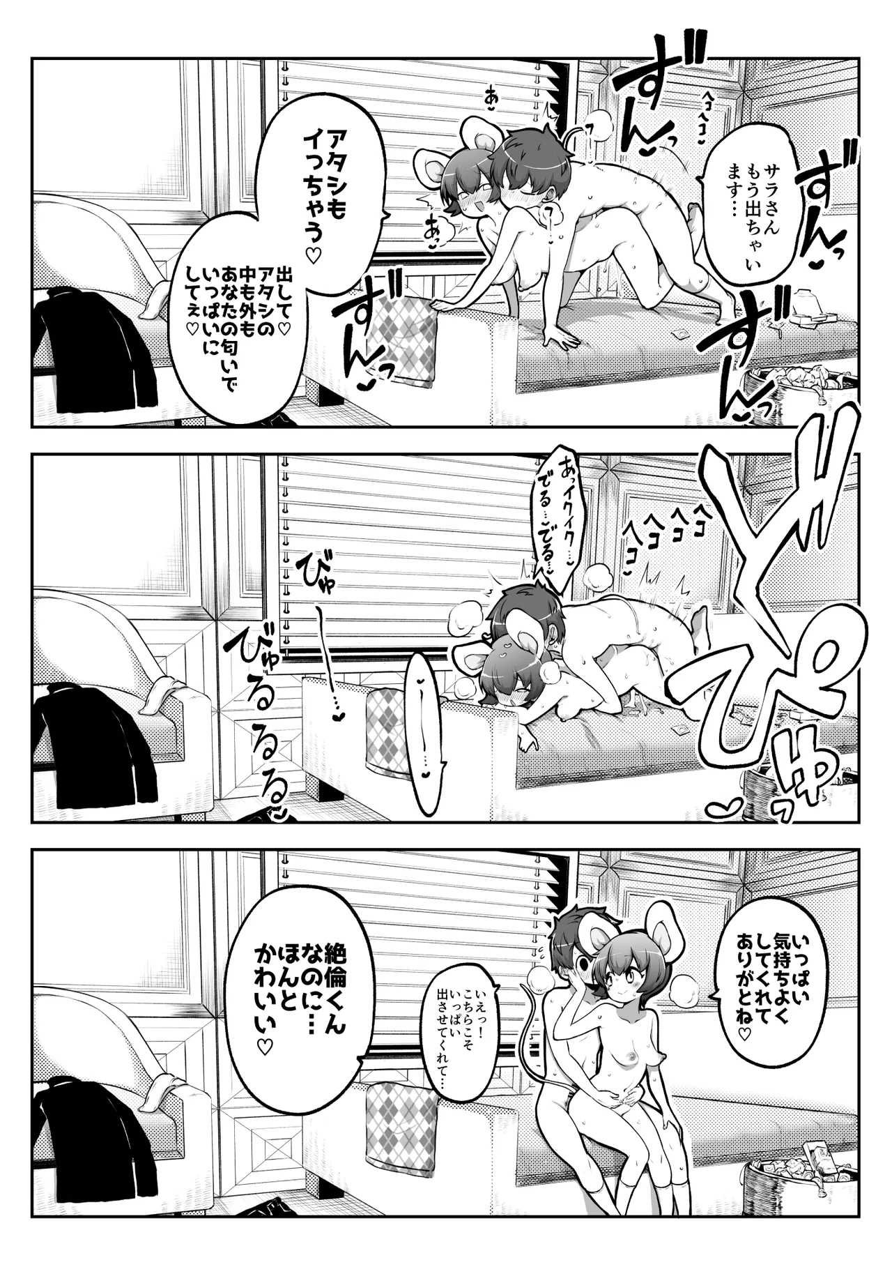 ぶつ森擬人化 まとめ作っておこうかなって - Page 19