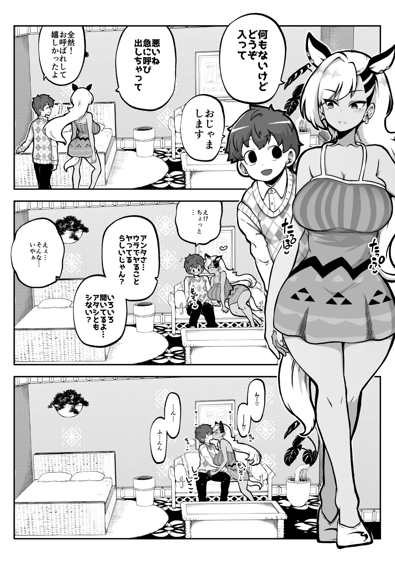 ぶつ森擬人化 まとめ作っておこうかなって - Page 2