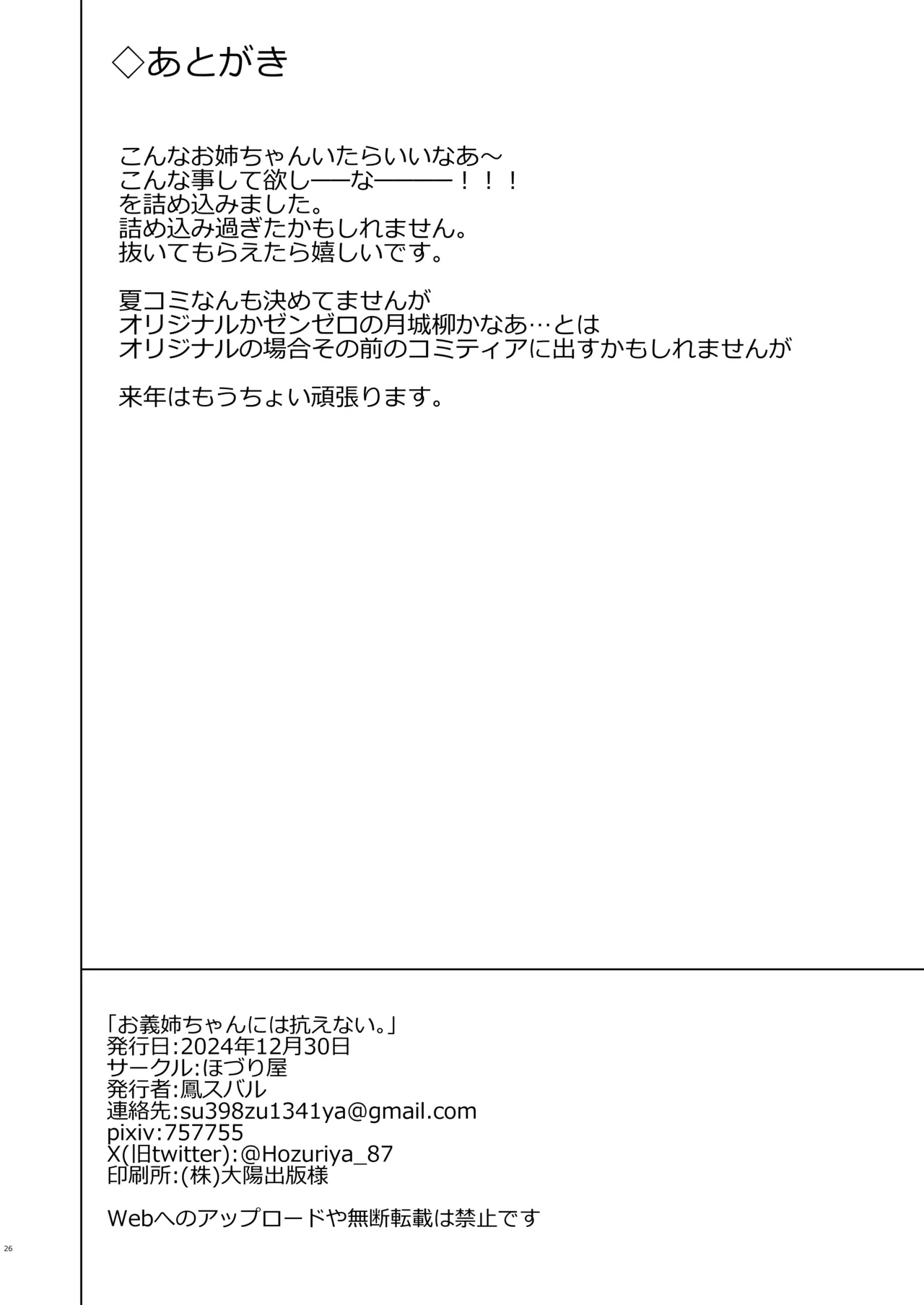 Onee-chan ni wa Aragaenai. - Page 26
