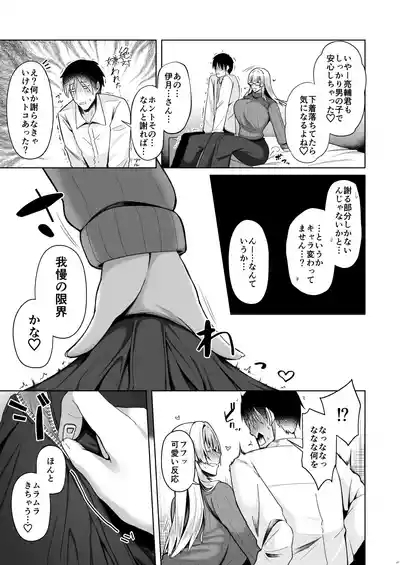 Onee-chan ni wa Aragaenai. 7