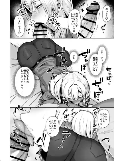 Onee-chan ni wa Aragaenai. 8