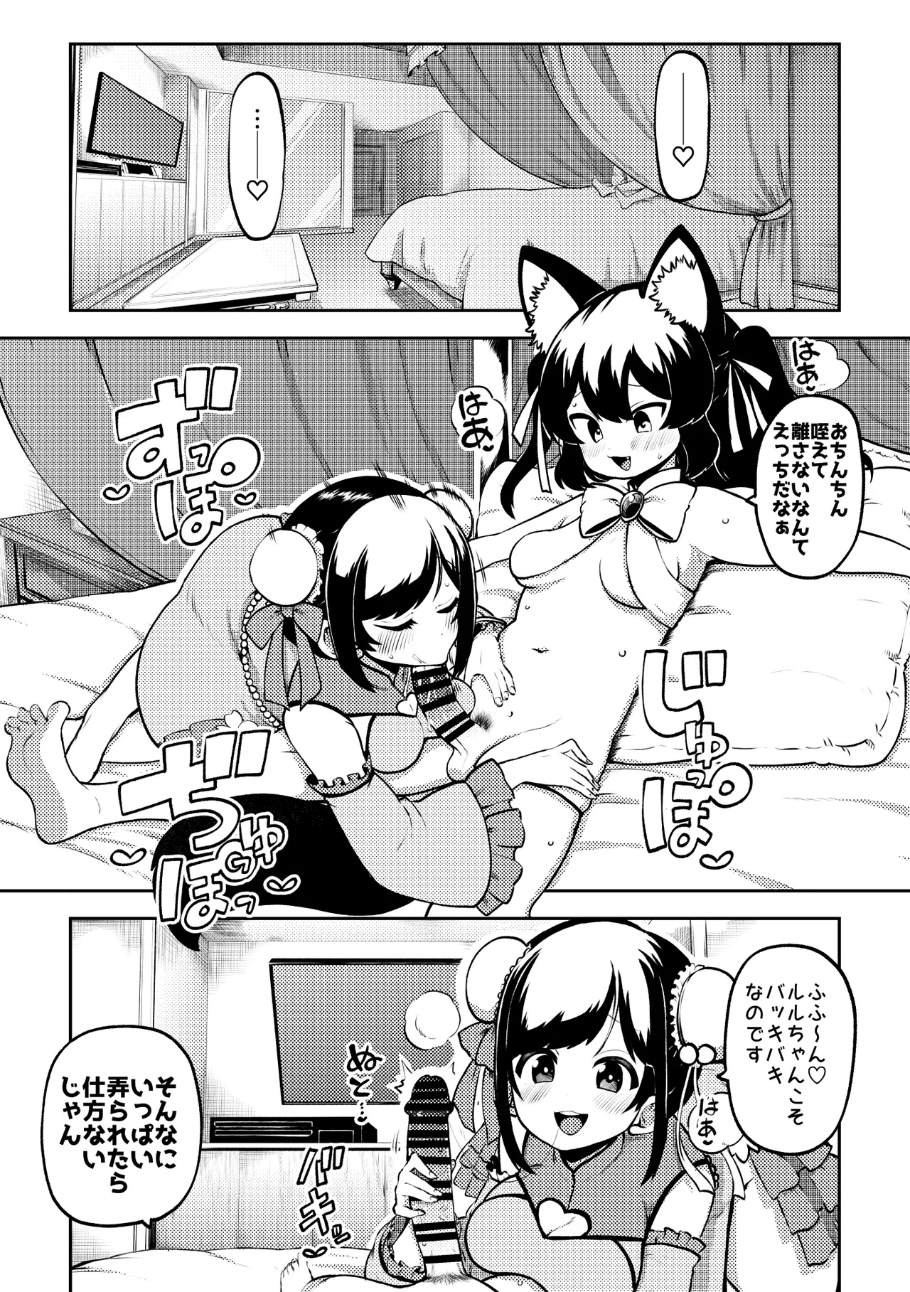 Vtuberルルン・ルルリカVS桜月花音 無毛差分+メイキング - Page 1