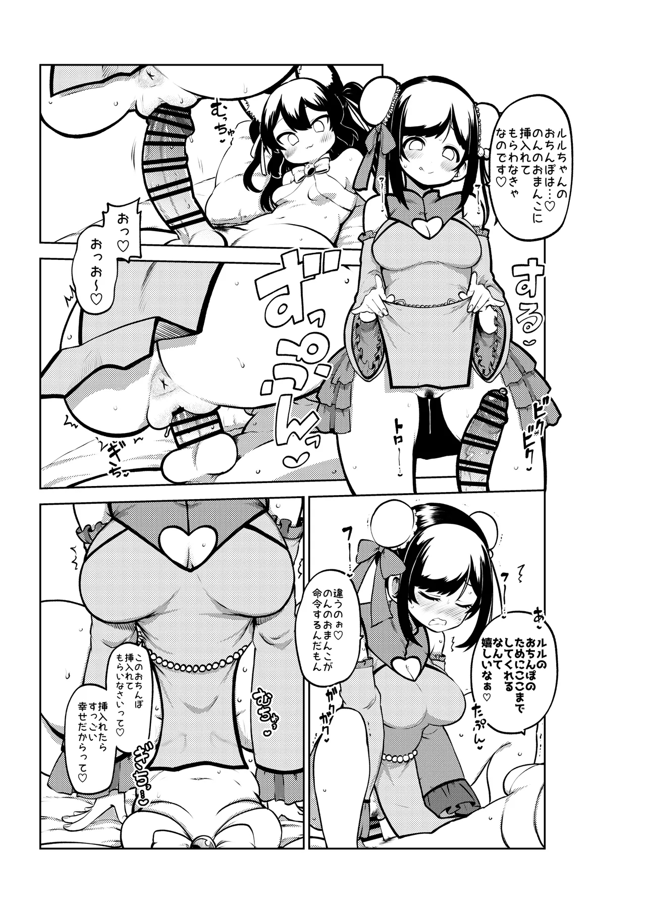 Vtuberルルン・ルルリカVS桜月花音 無毛差分+メイキング - Page 11