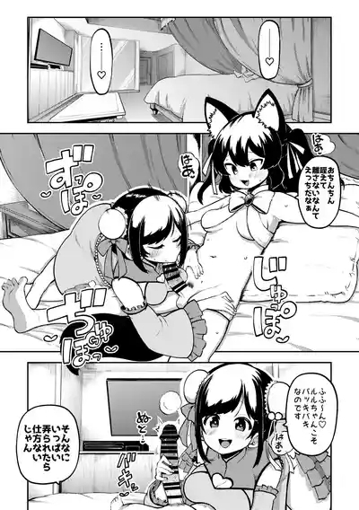 Vtuberルルン・ルルリカVS桜月花音 無毛差分+メイキング 1