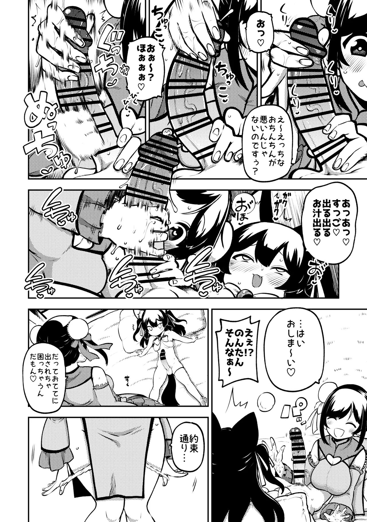 Vtuberルルン・ルルリカVS桜月花音 無毛差分+メイキング - Page 2