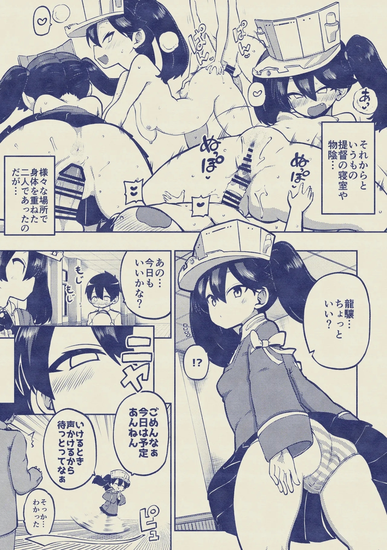 約束させる龍驤ちゃん 復習+メイキング - Page 13