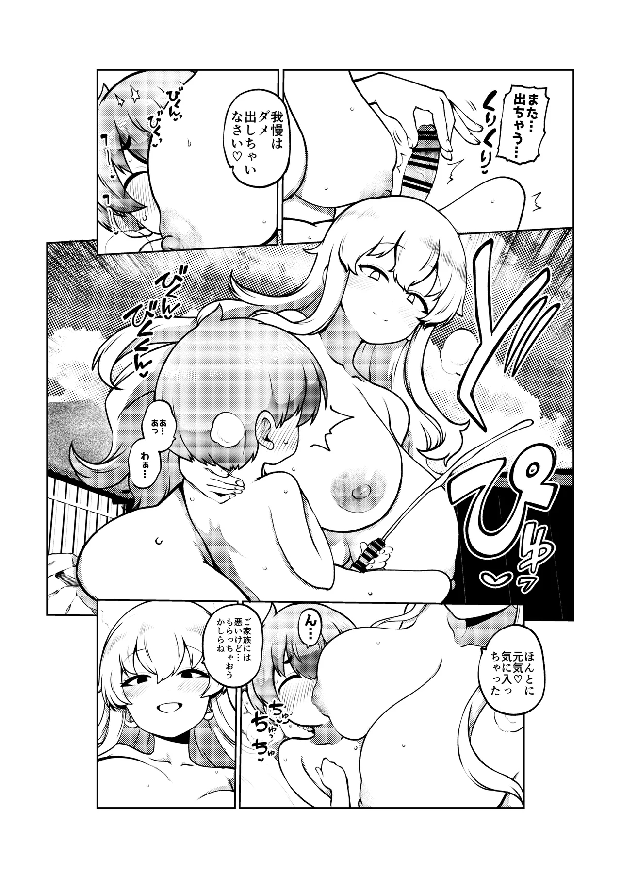 授乳ゆかりん 復習+無毛差分+メイキング - Page 11