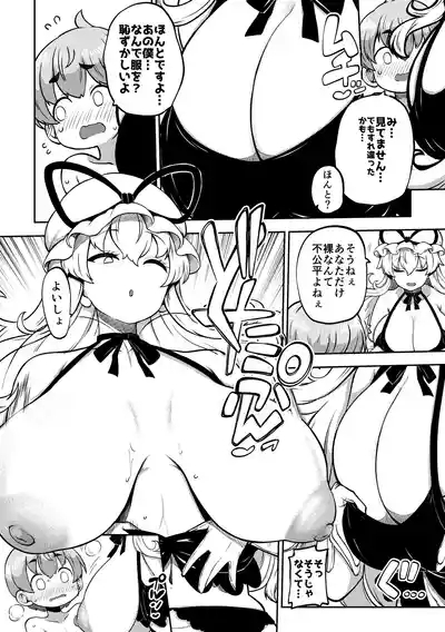 授乳ゆかりん 復習+無毛差分+メイキング 2