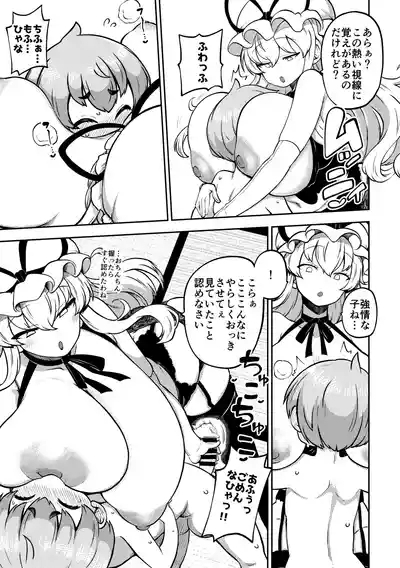 授乳ゆかりん 復習+無毛差分+メイキング 3