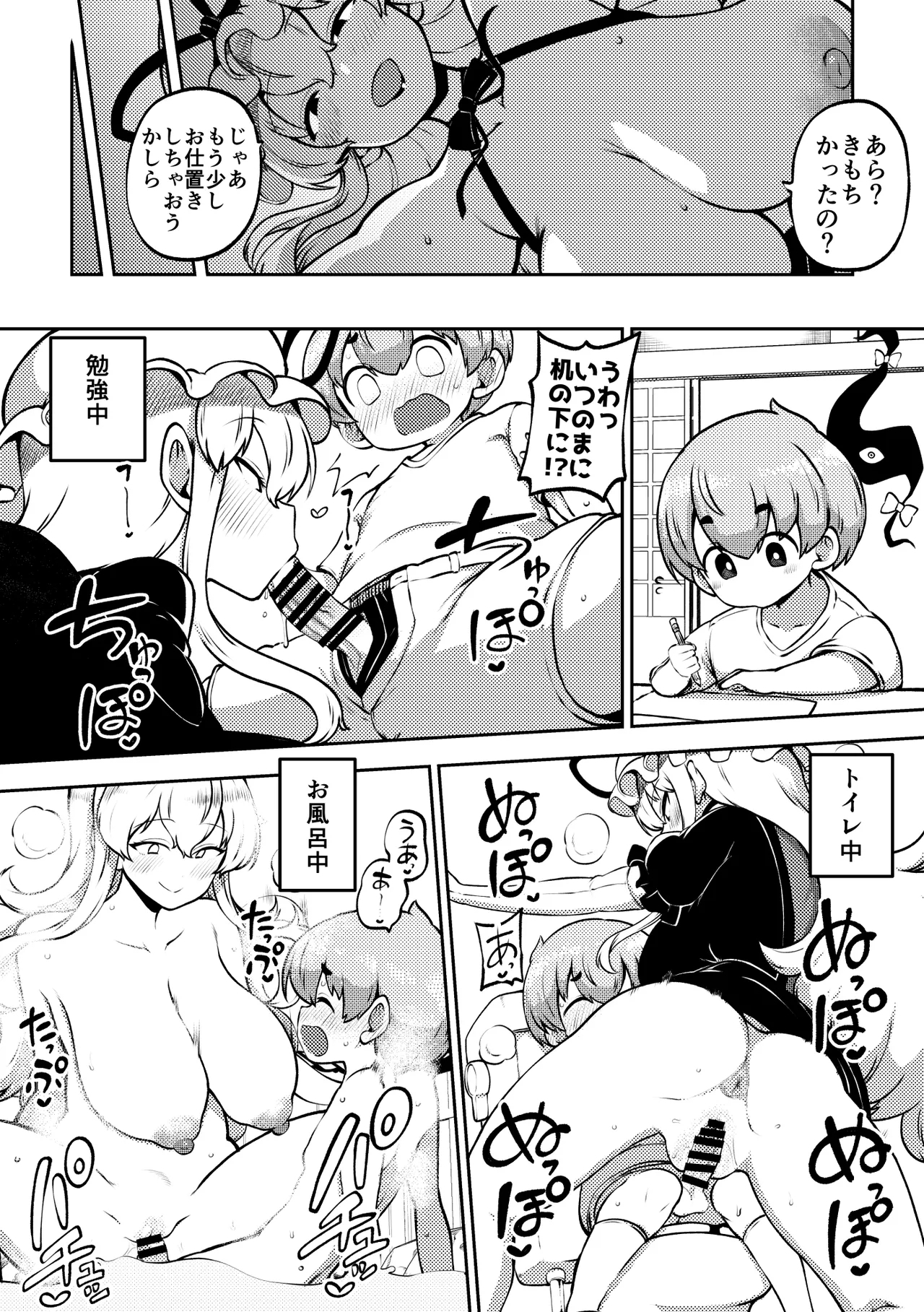 授乳ゆかりん 復習+無毛差分+メイキング - Page 6