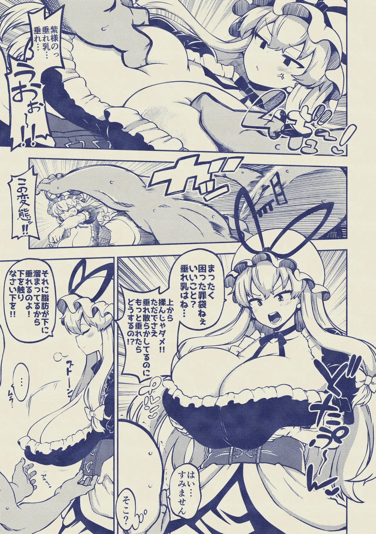 暴れる垂れ乳ゆかりん 無毛差分+メイキング - Page 11