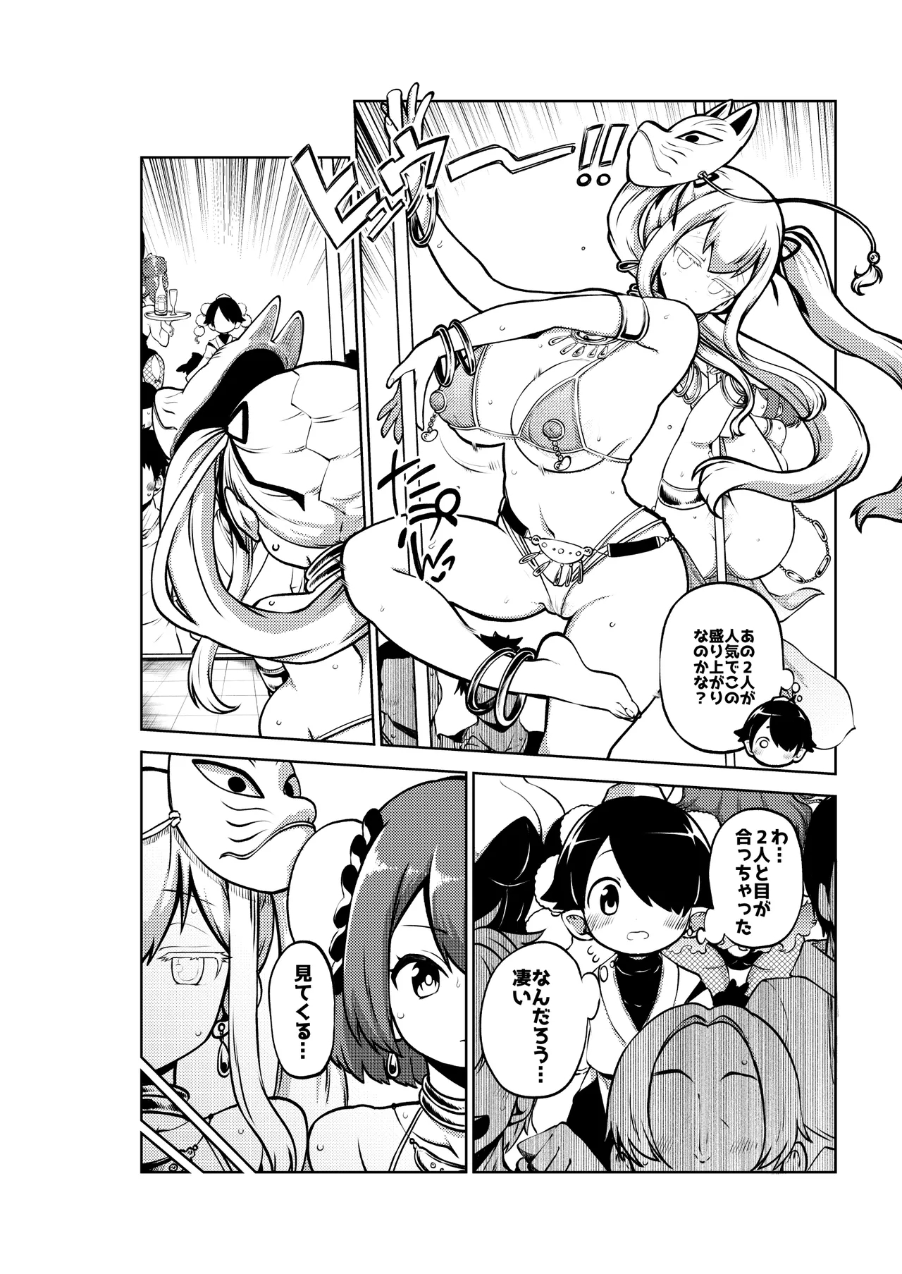 ダンサー華扇・こころ 無毛差分+メイキング - Page 11