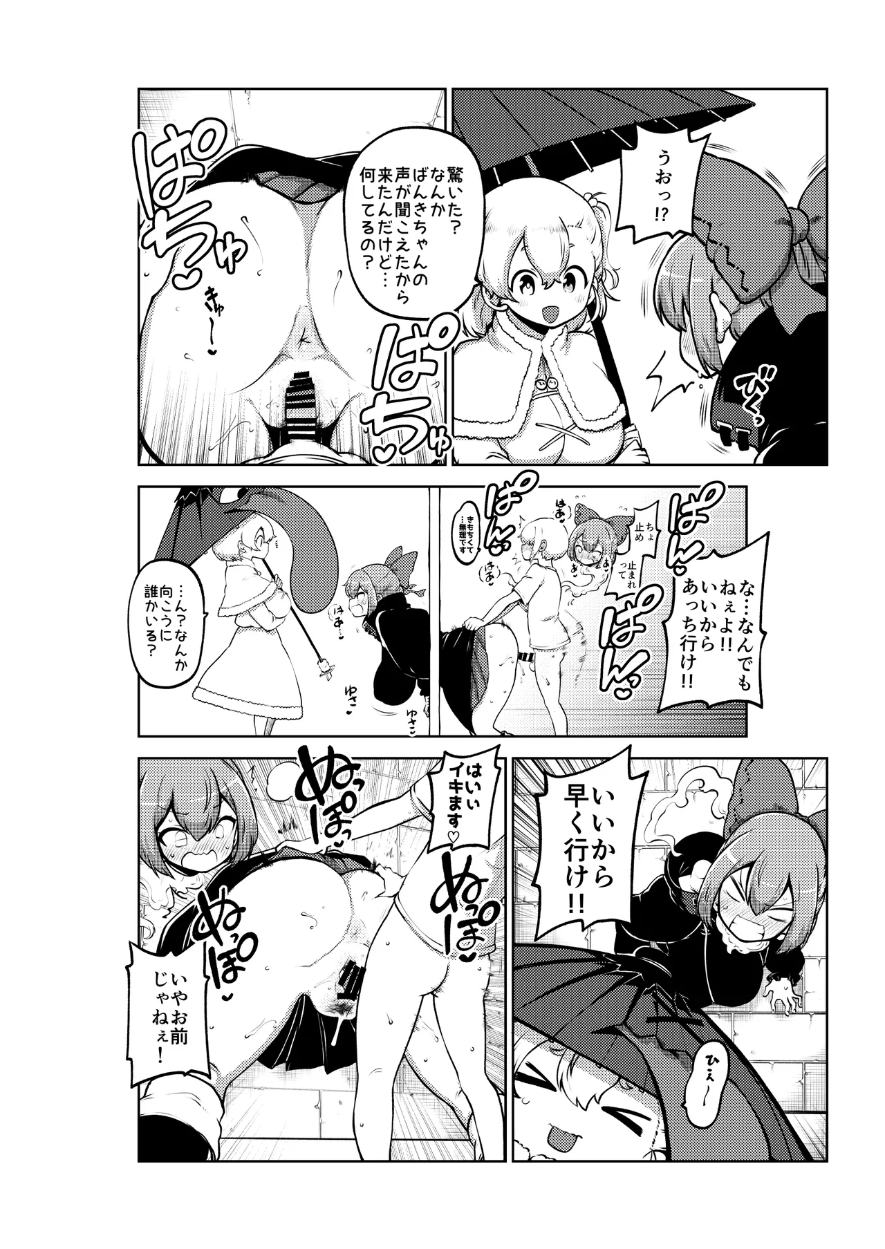 壁尻ばんきっき2 復習+無毛差分+メイキング - Page 10