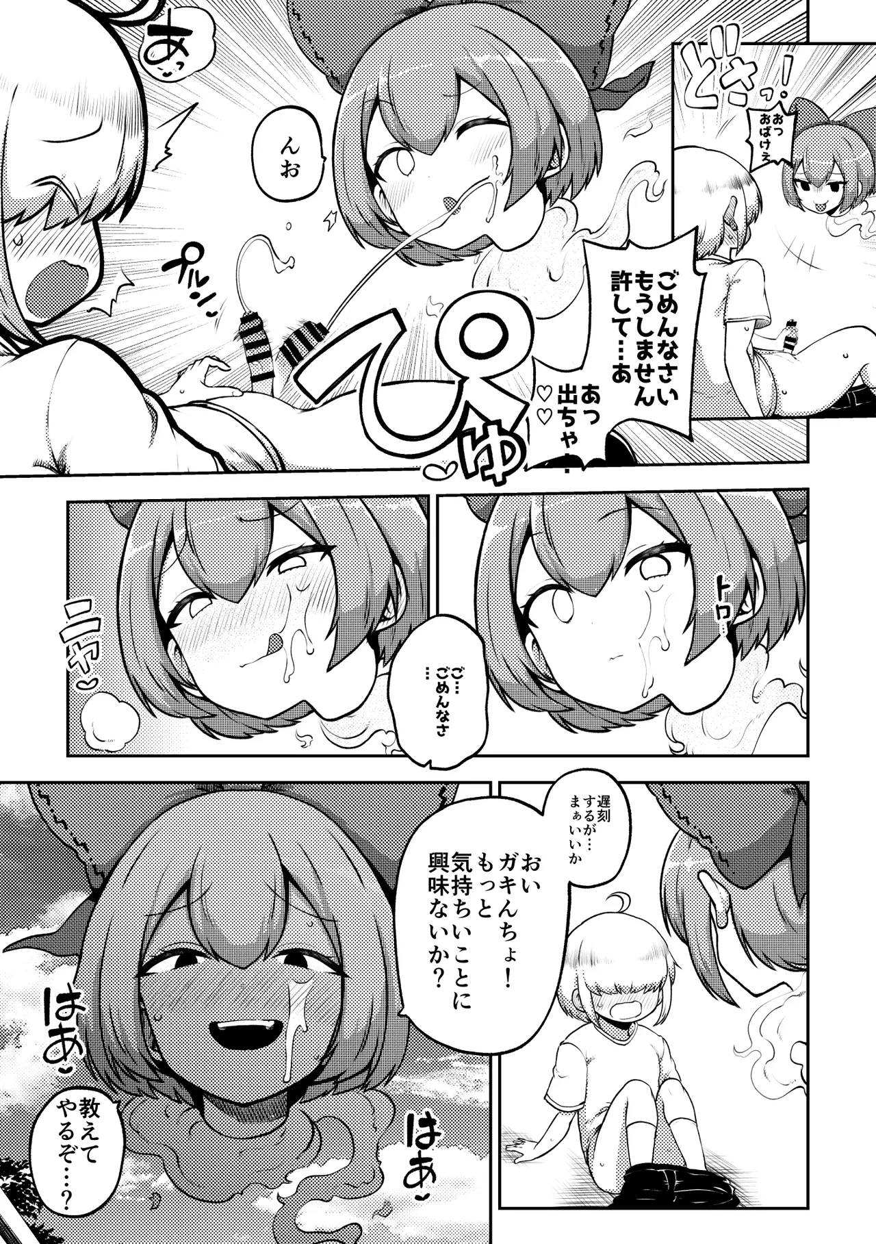 壁尻ばんきっき2 復習+無毛差分+メイキング - Page 3