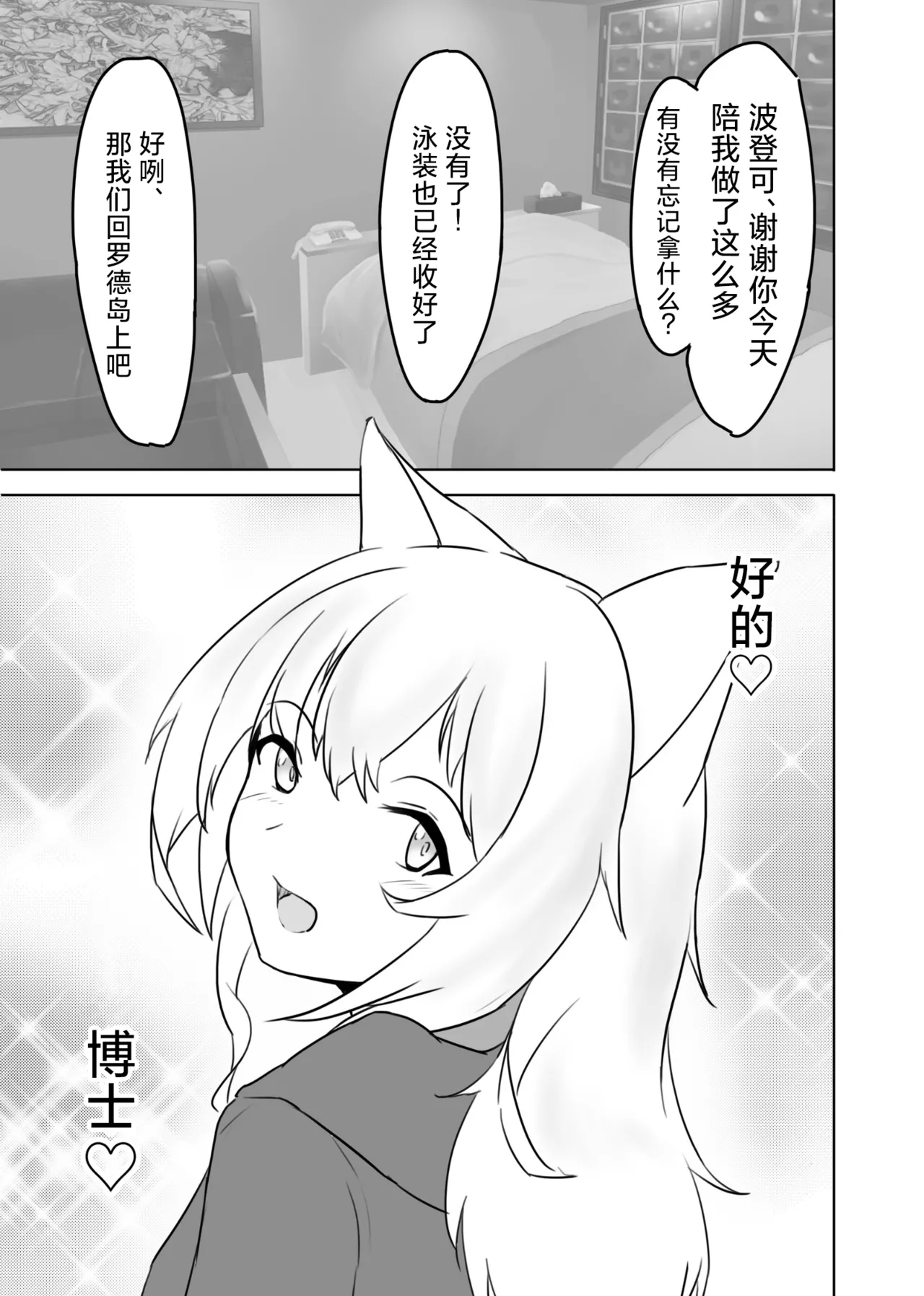 Trajectory with Podenco Podenko MangaHon Soushuuhen  | Trajectory with Podenco 波登可漫画本总集篇 - Page 54