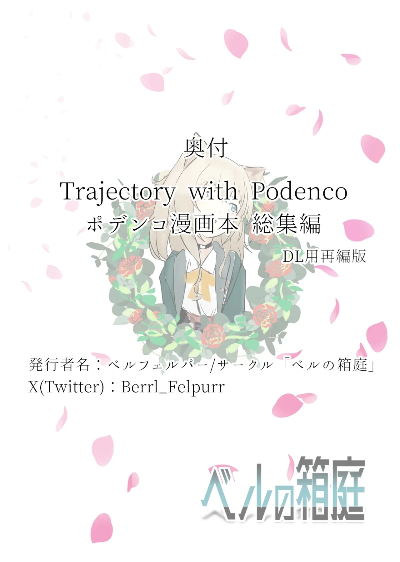 Trajectory with Podenco Podenko MangaHon Soushuuhen  | Trajectory with Podenco 波登可漫画本总集篇 - Page 55