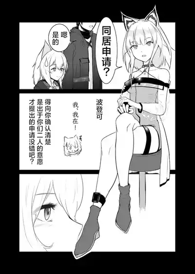 Trajectory with Podenco Podenko MangaHon Soushuuhen  | Trajectory with Podenco 波登可漫画本总集篇 8