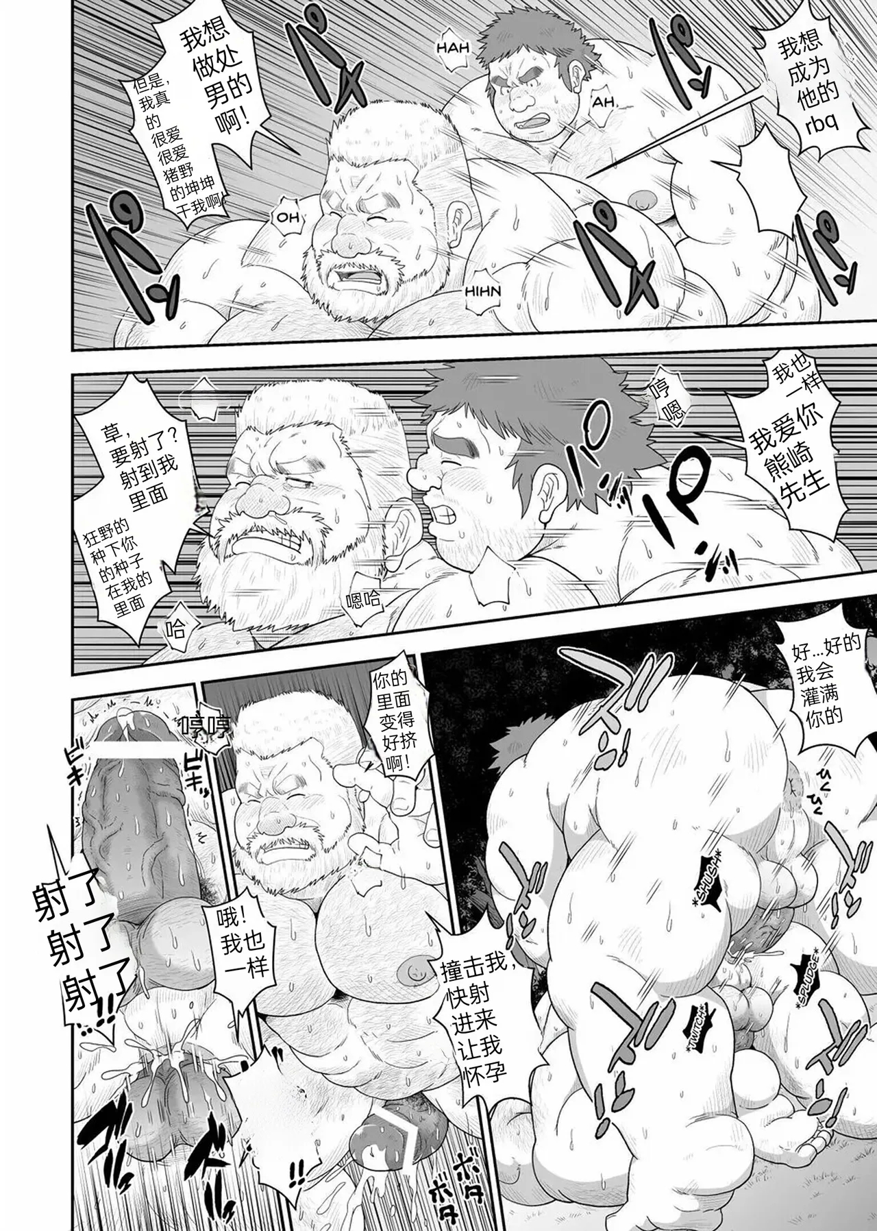 Kumasan | 熊崎与猪野（情意汉化） - Page 19
