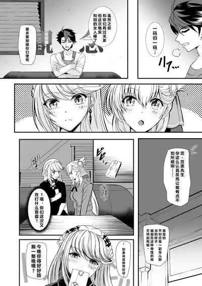 Spriggan no Amai Ichiya 8