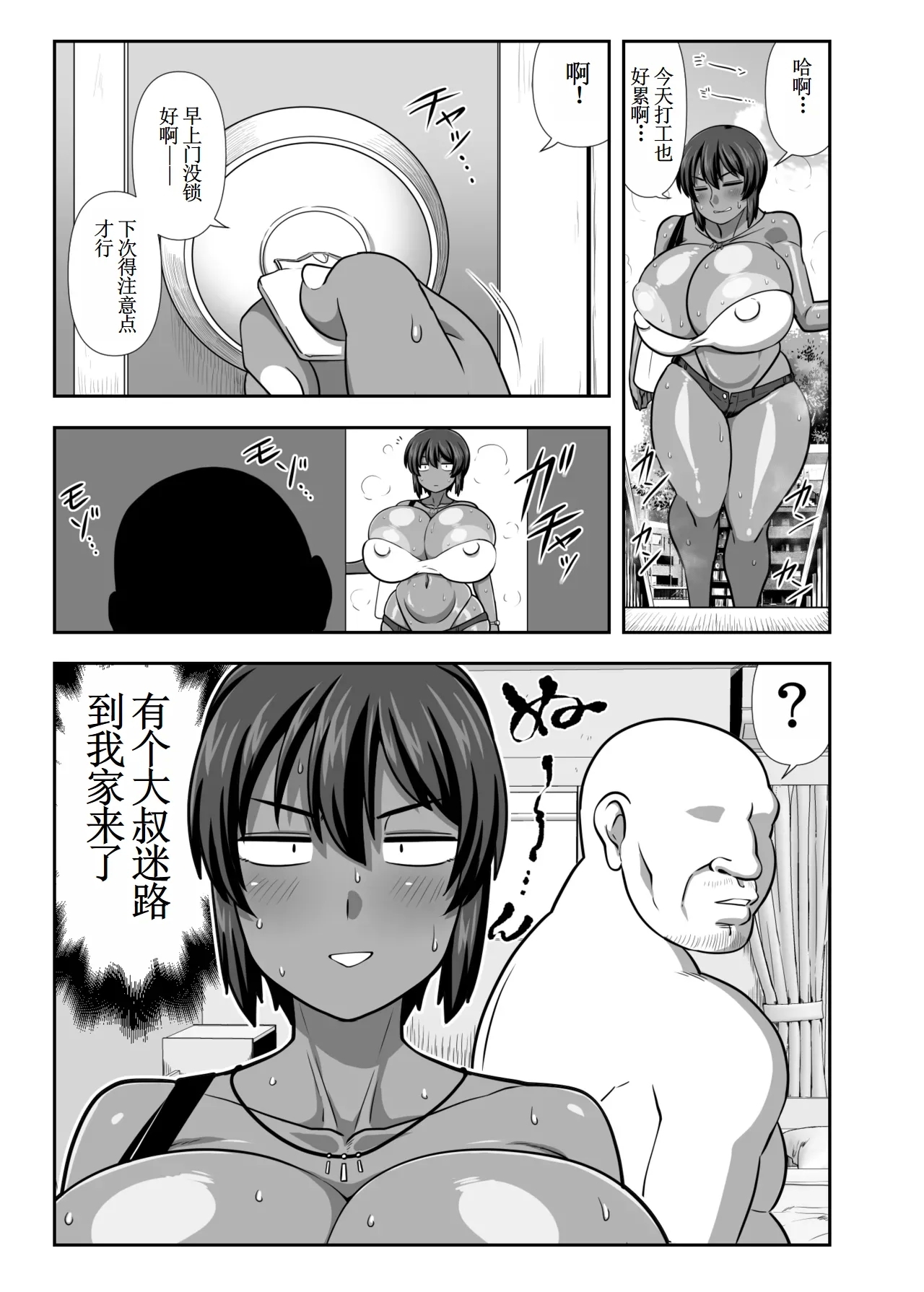 [夏中症 (雨存)] 夏季 迷いおじさんを飼う。 [DL版] 中国翻译 - Hentaiaz.com - 2