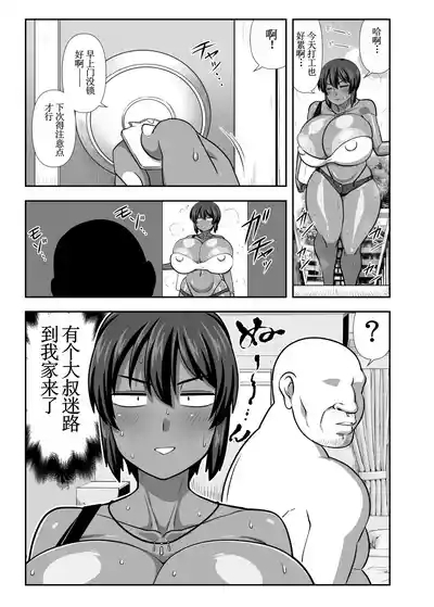 Natsuki Mayoi Ojisan o Kau.【古月个人汉化】 2