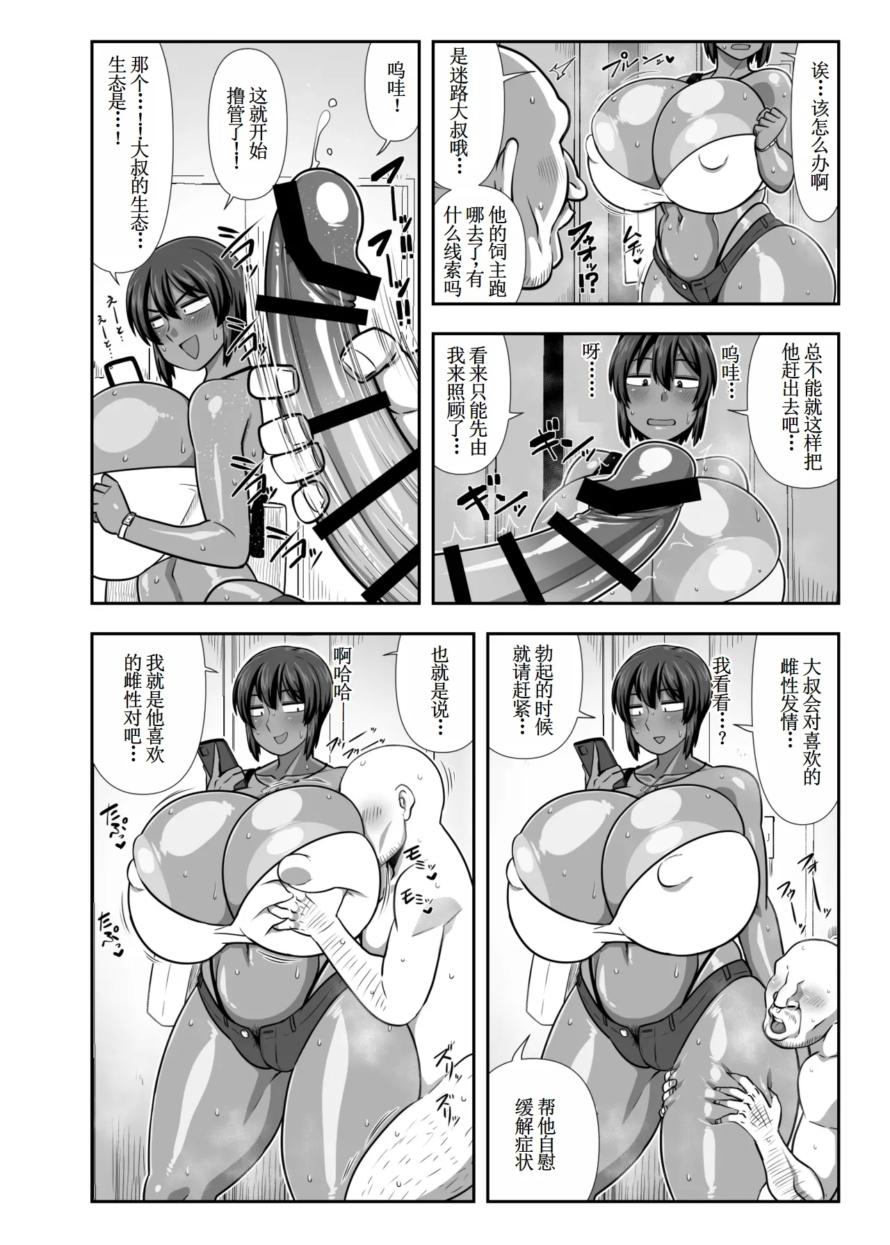 [夏中症 (雨存)] 夏季 迷いおじさんを飼う。 [DL版] 中国翻译 - Hentaiaz.com - 3