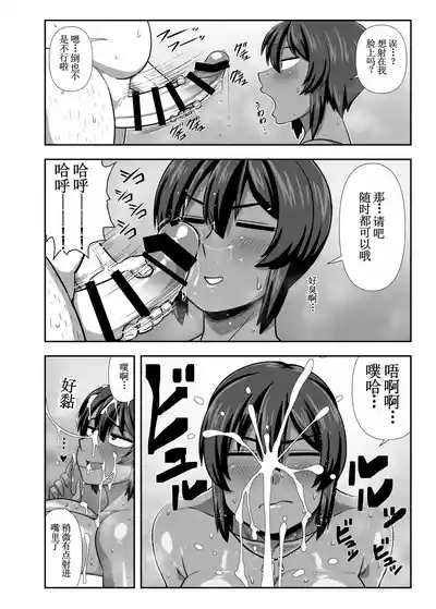 Natsuki Mayoi Ojisan o Kau.【古月个人汉化】 5