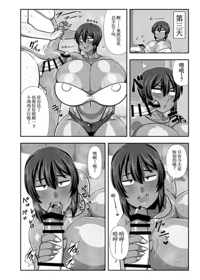 Natsuki Mayoi Ojisan o Kau.【古月个人汉化】 7