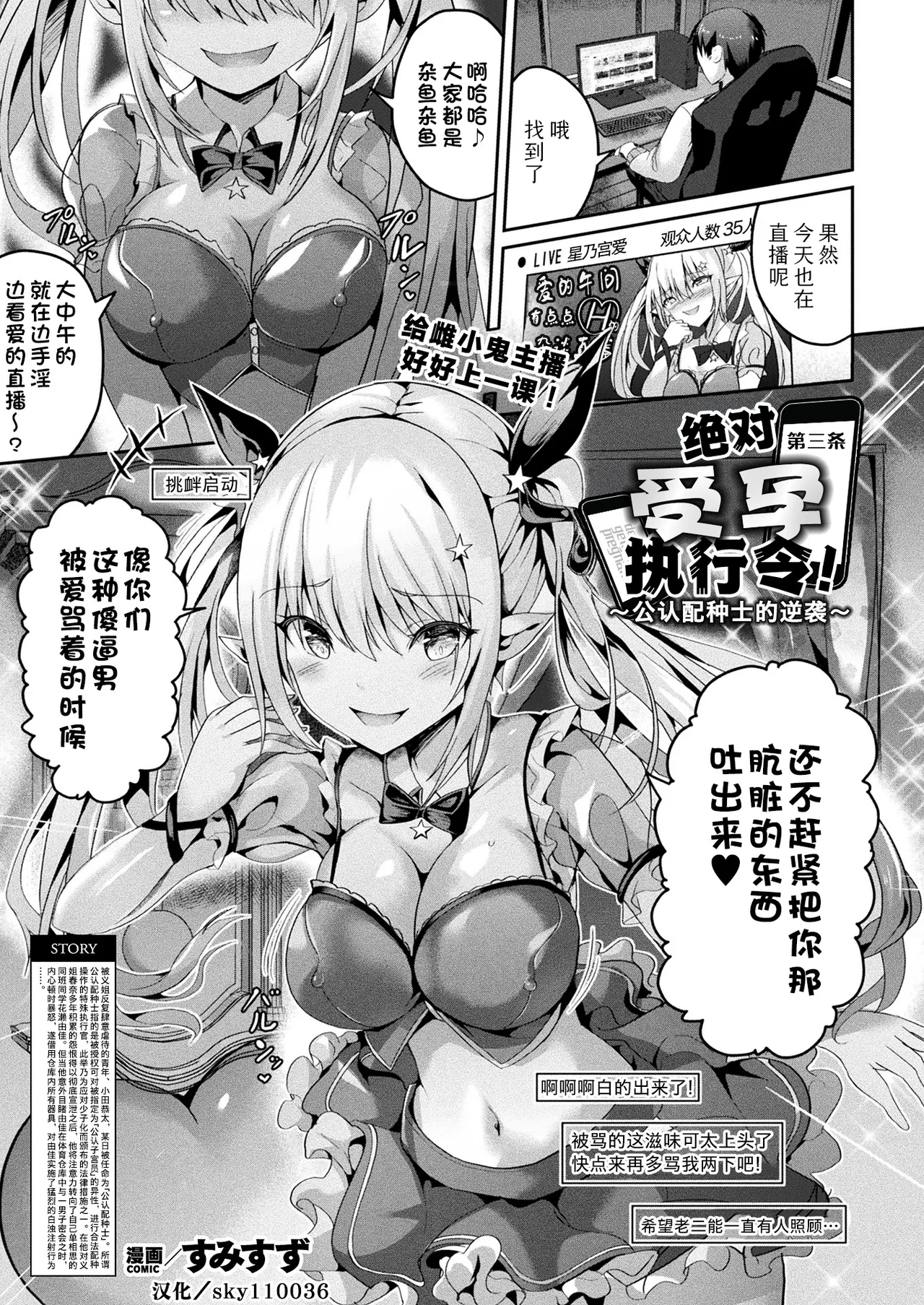 Zettai Haramase Shikkou!daisanjō | 绝对受孕执行令!～公认配种士的逆袭～ 第三条 - Page 1