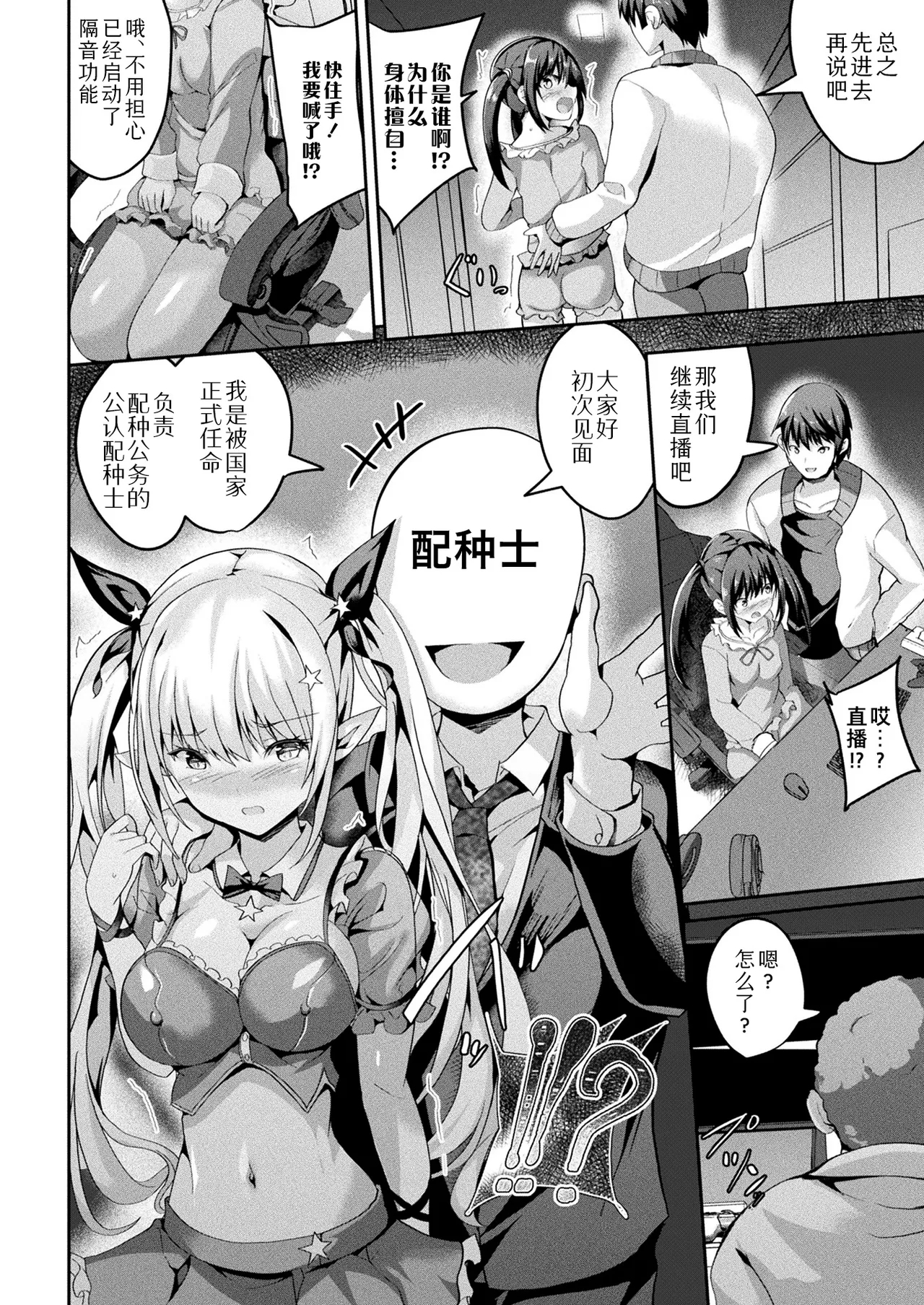 Zettai Haramase Shikkou!daisanjō | 绝对受孕执行令!～公认配种士的逆袭～ 第三条 - Page 10