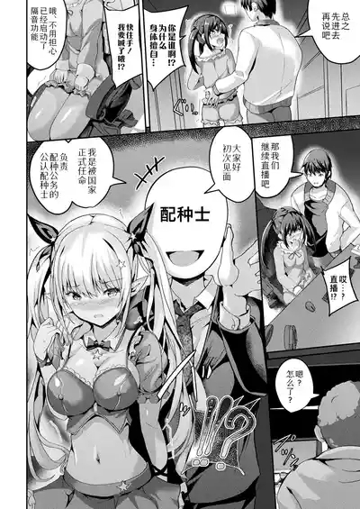 Zettai Haramase Shikkou!daisanjō | 绝对受孕执行令!～公认配种士的逆袭～ 第三条 10