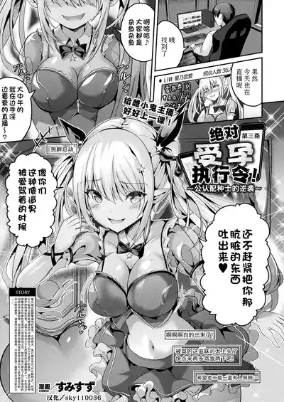 Zettai Haramase Shikkou!daisanjō | 绝对受孕执行令!～公认配种士的逆袭～ 第三条 1