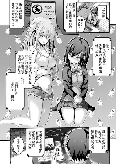 Zettai Haramase Shikkou!daisanjō | 绝对受孕执行令!～公认配种士的逆袭～ 第三条 2