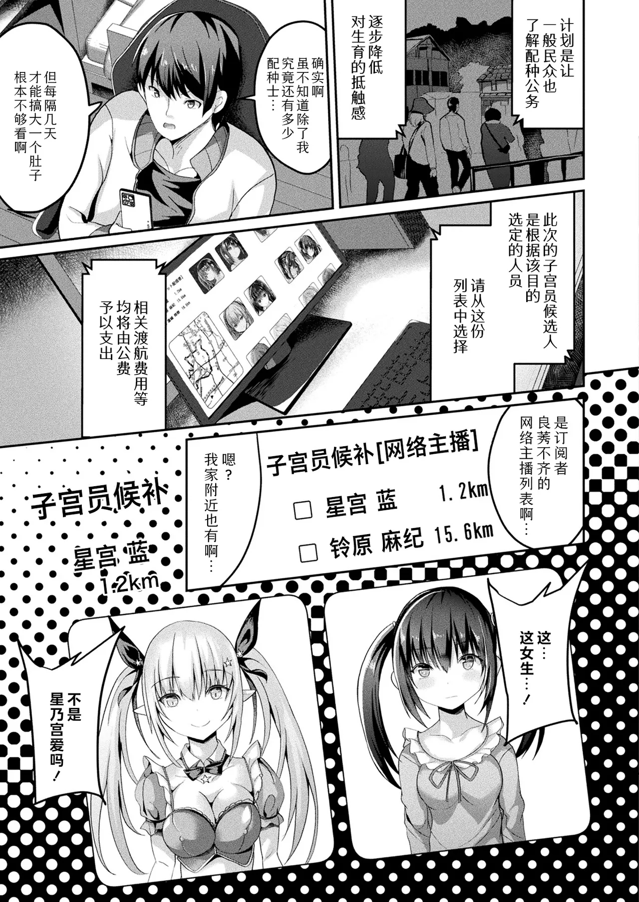 [すみすず] 絶対孕ませ執行!～公認種付け士の逆襲～ 第三条 (コミックアンリアル 2025年02月号 Vol.113) [中国翻訳] [DL版] - Hentaiaz.com - 3