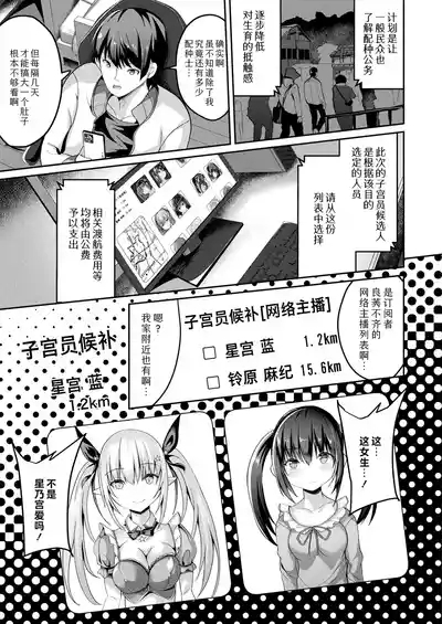 Zettai Haramase Shikkou!daisanjō | 绝对受孕执行令!～公认配种士的逆袭～ 第三条 3